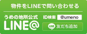 LINEで問い合わせる