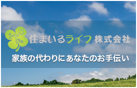 住まいるライフ株式会社