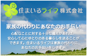 住まいるライフ株式会社